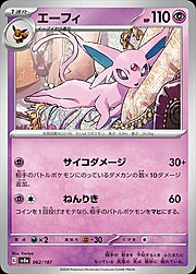 Espeon