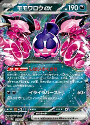 Pecharunt ex