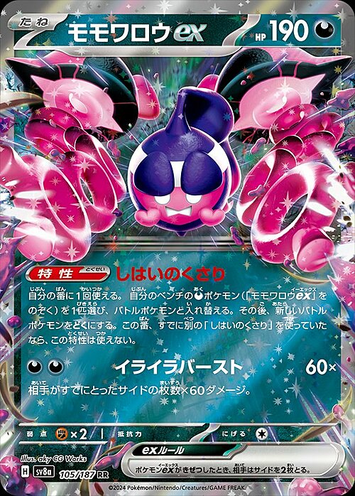 Pecharunt ex Card Front