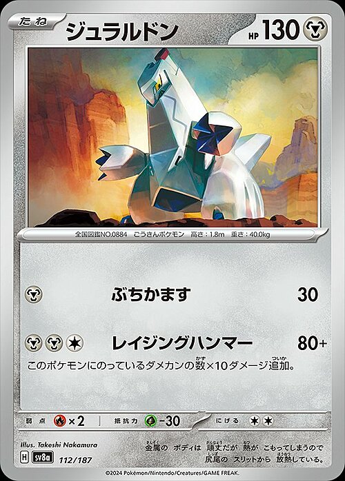 Duraludon Card Front