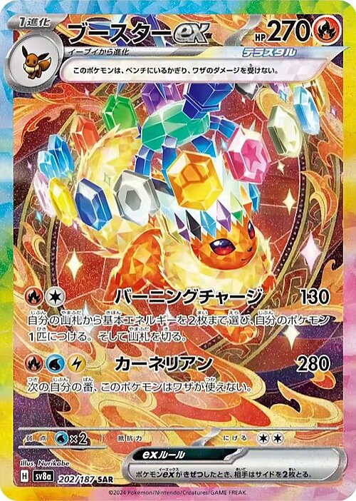 Flareon ex Card Front