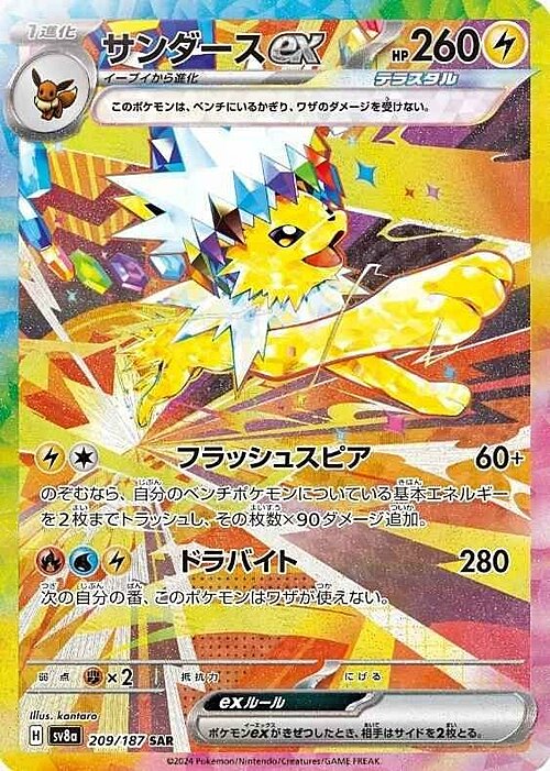 Jolteon ex Card Front