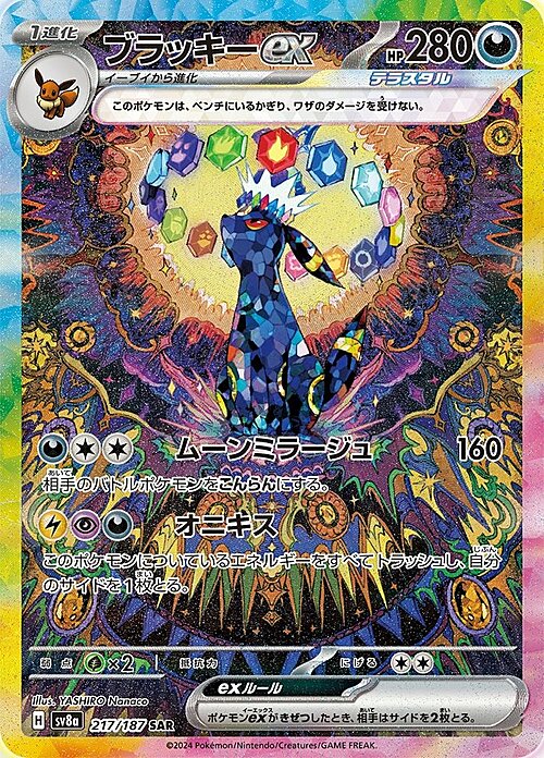 Umbreon ex Card Front