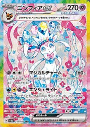 Sylveon ex