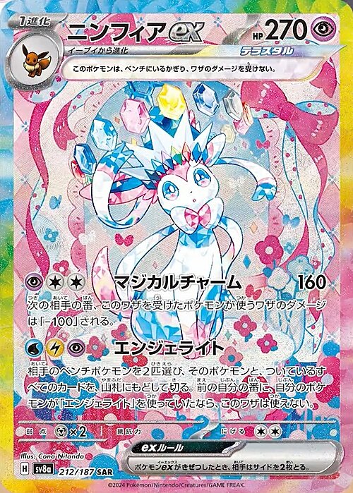 Sylveon ex Card Front