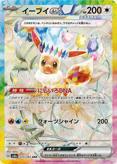 Eevee ex Card Front