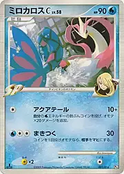 Milotic Lv.58