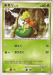 Treecko Lv.13