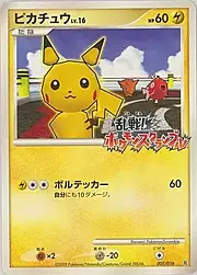 Pikachu Lv.16