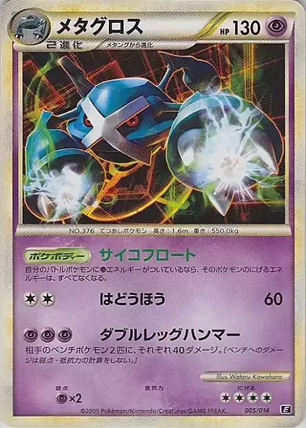 Metagross Card Front