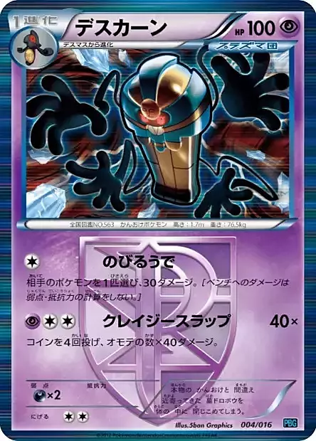 Cofagrigus Card Front