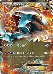 White Kyurem EX