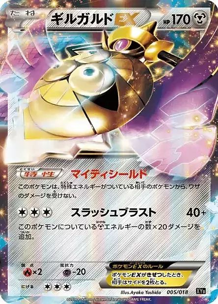 Aegislash EX Card Front