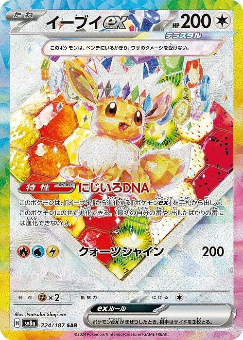 Eevee ex Card Front