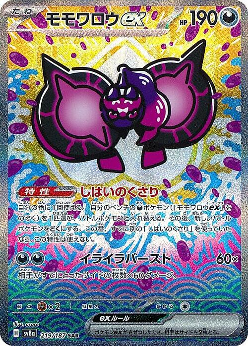 Pecharunt ex Card Front