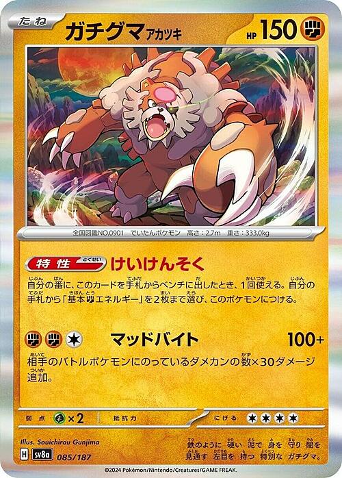 Bloodmoon Ursaluna Card Front