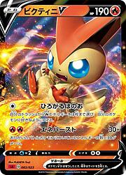 Victini V