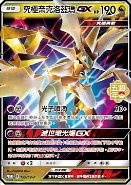 Ultra Necrozma GX Card Front