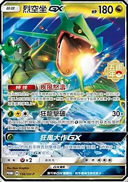 Rayquaza GX Card Front