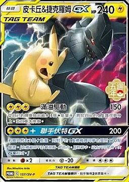 Pikachu & Zekrom GX Card Front