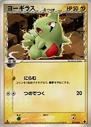 Larvitar δ Delta Species