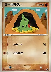 Larvitar