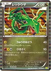 Rayquaza