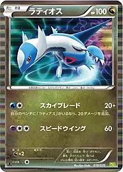 Latios