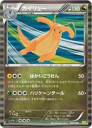 Dragonite