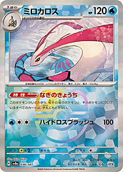 Milotic [TLC | Ocean Cyclone]