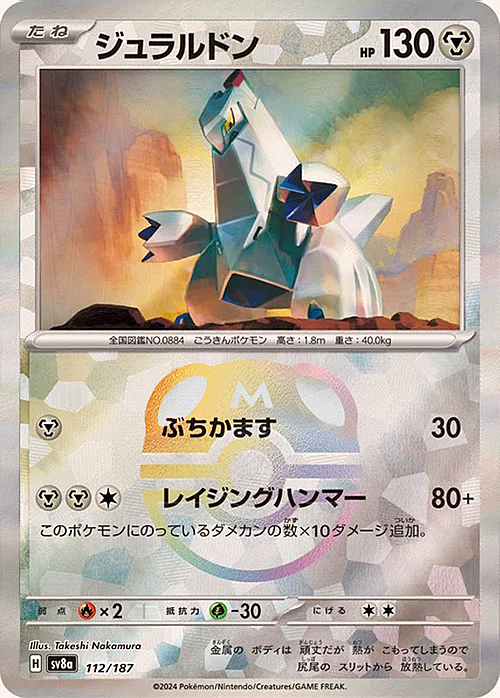 Duraludon Card Front