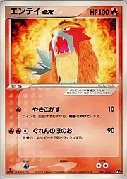 Entei ex