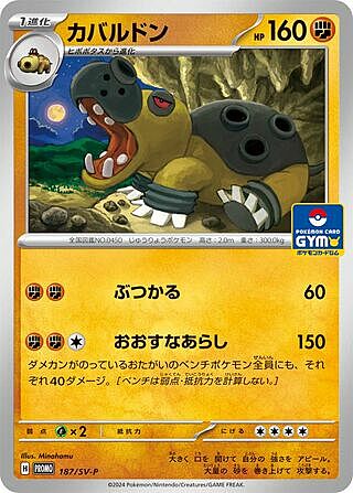 Hippowdon Card Front