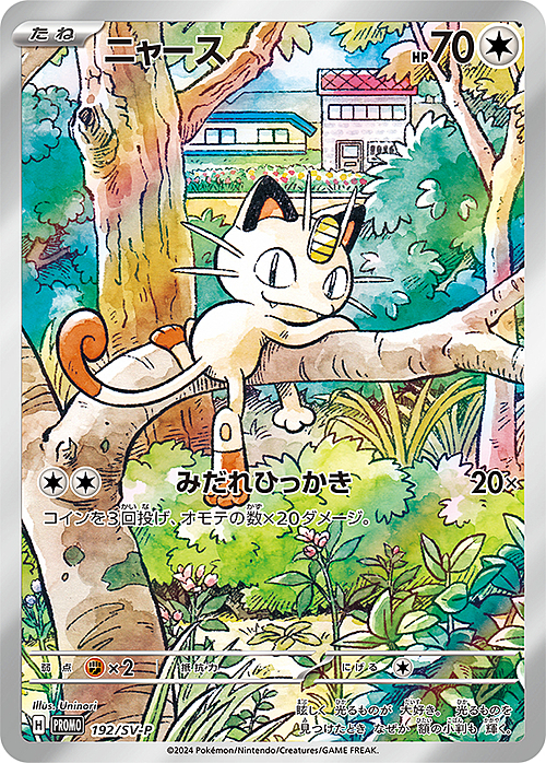 Meowth Card Front