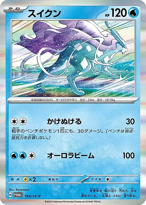 Suicune Card Front