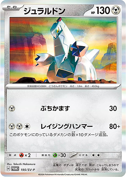 Duraludon Card Front