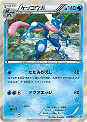 Greninja