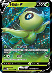 Celebi V