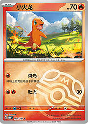 Charmander [Graffio | Braciere]