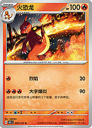 Charmeleon [Slash | Flamethrower | Base Set]