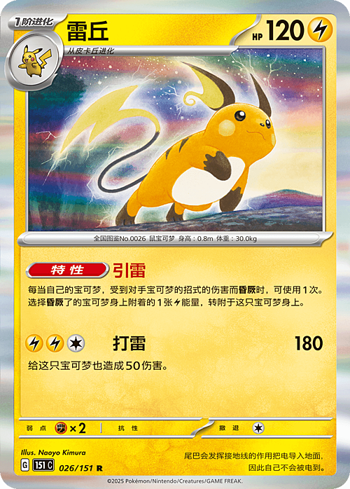 Raichu Card Front