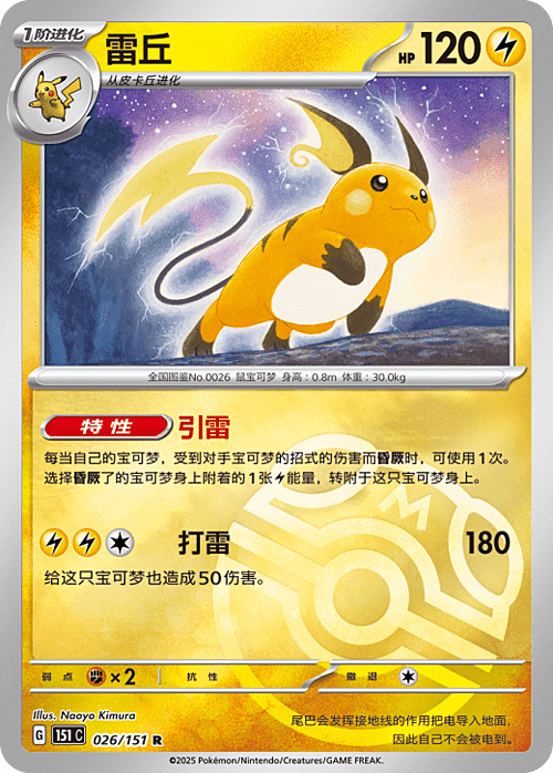 Raichu Card Front