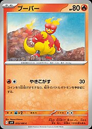 Magmar [Fire Punch | Flamethrower]