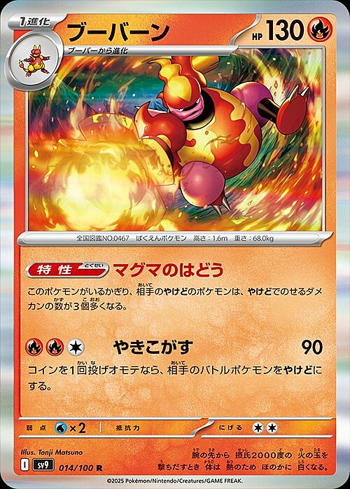 Magmortar Card Front