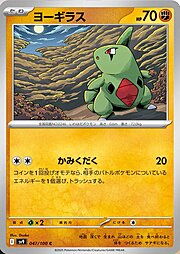 Larvitar [Mountain Eater | Rising Lunge]