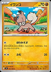 Rockruff [Roar | Rock Throw]