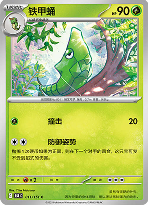 Metapod Card Front