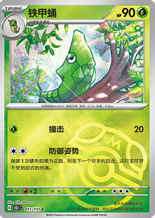 Metapod Card Front