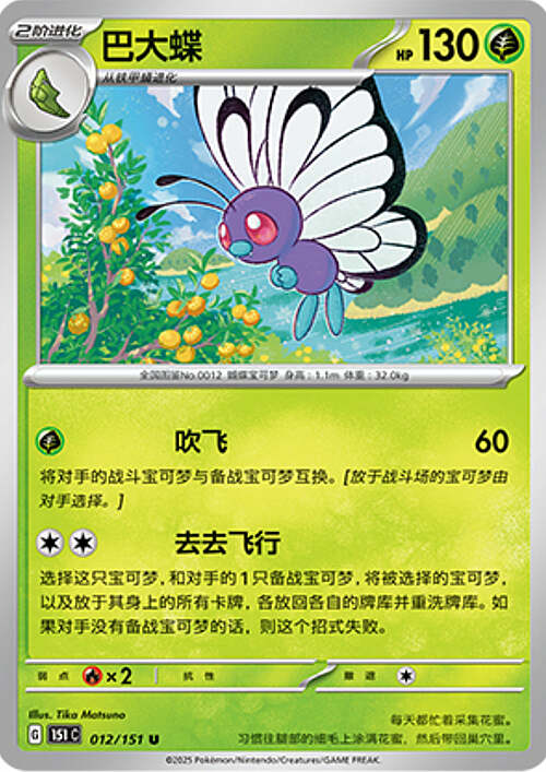 Butterfree Card Front