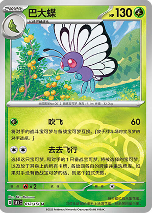 Butterfree Card Front